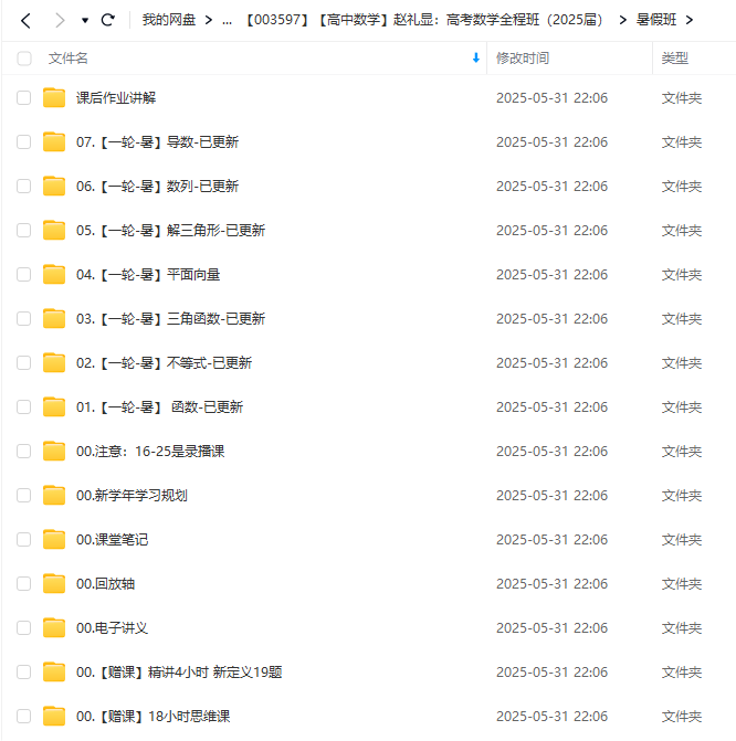 图片[3]-【003597】【高中数学】赵礼显：高考数学全程班（2025届）含梦想典当铺-学爸优选