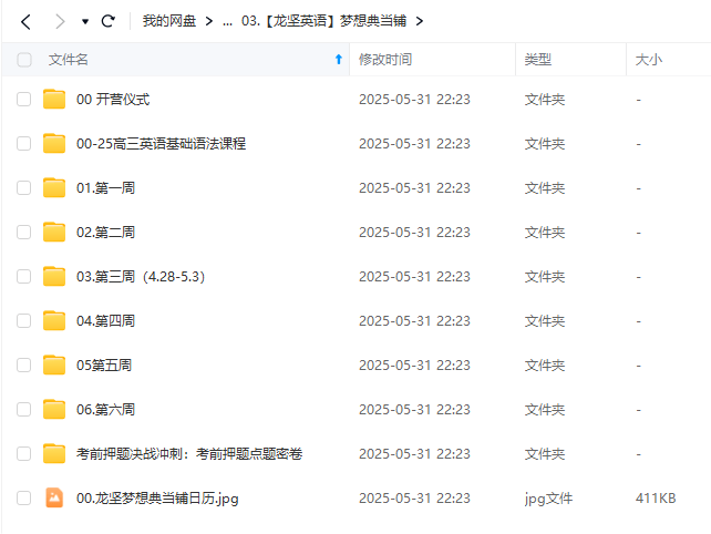 图片[8]-【003599】【高中英语】龙坚：高考英语全程班（2025届）含梦想典当铺-学爸优选