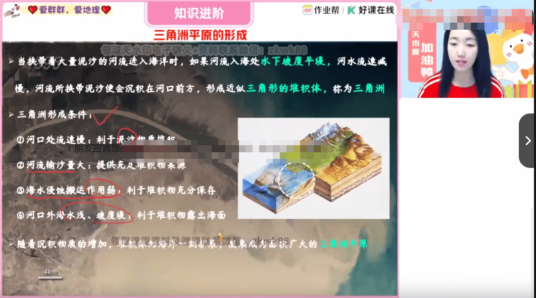 图片[7]-【003631】【高中地理】作业帮：高二地理系统班（王群）24暑秋25寒春-学爸优选