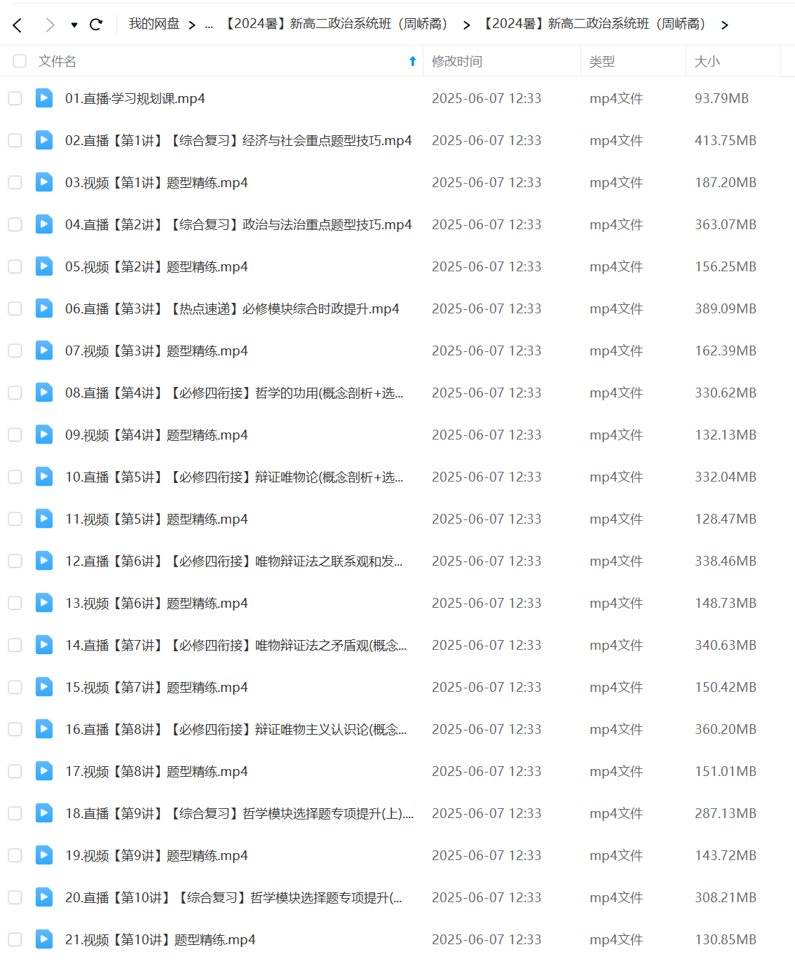 图片[3]-【003632】【高中政治】作业帮：高二政治系统班（周峤燏）24暑秋25寒春-学爸优选