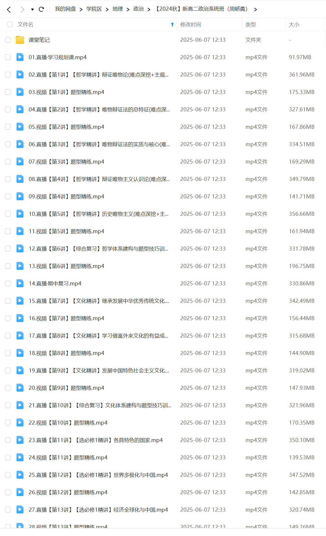 图片[4]-【003632】【高中政治】作业帮：高二政治系统班（周峤燏）24暑秋25寒春-学爸优选