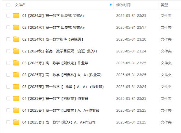 图片[2]-【003600】【高中数学】作业帮：高一数学提升班A、尖端班A+（田夏林、张华、刘秋龙）-学爸优选