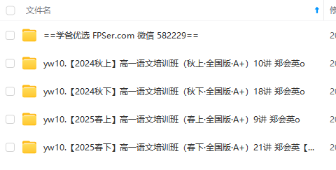 图片[2]-【003633】【高中语文】希望学：高一语文A+全国版24暑秋25寒春（郑会英）-学爸优选