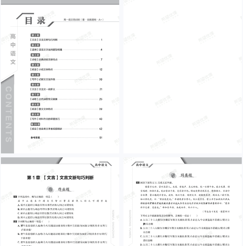 图片[7]-【003633】【高中语文】希望学：高一语文A+全国版24暑秋25寒春（郑会英）-学爸优选