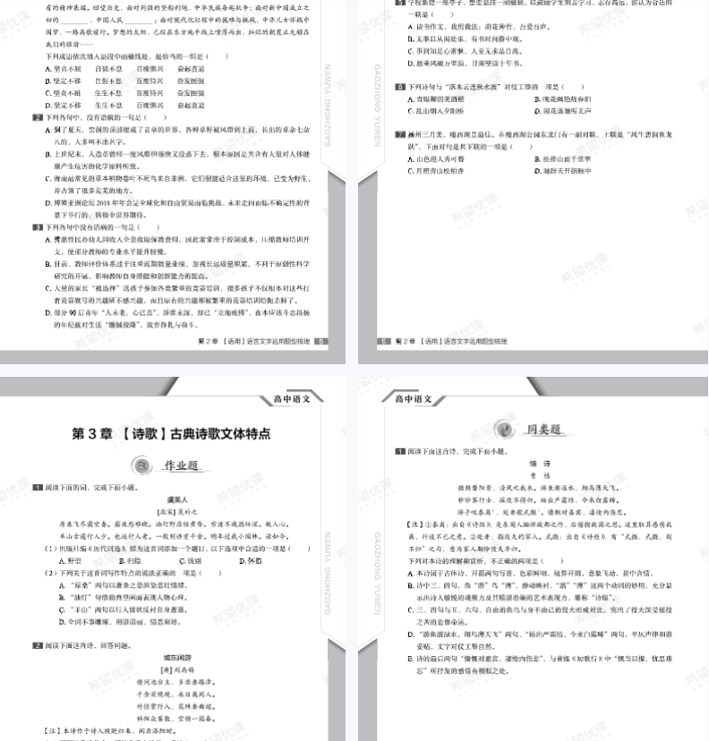 图片[8]-【003633】【高中语文】希望学：高一语文A+全国版24暑秋25寒春（郑会英）-学爸优选