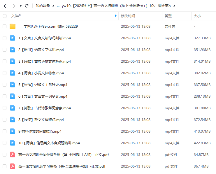 图片[3]-【003633】【高中语文】希望学：高一语文A+全国版24暑秋25寒春（郑会英）-学爸优选