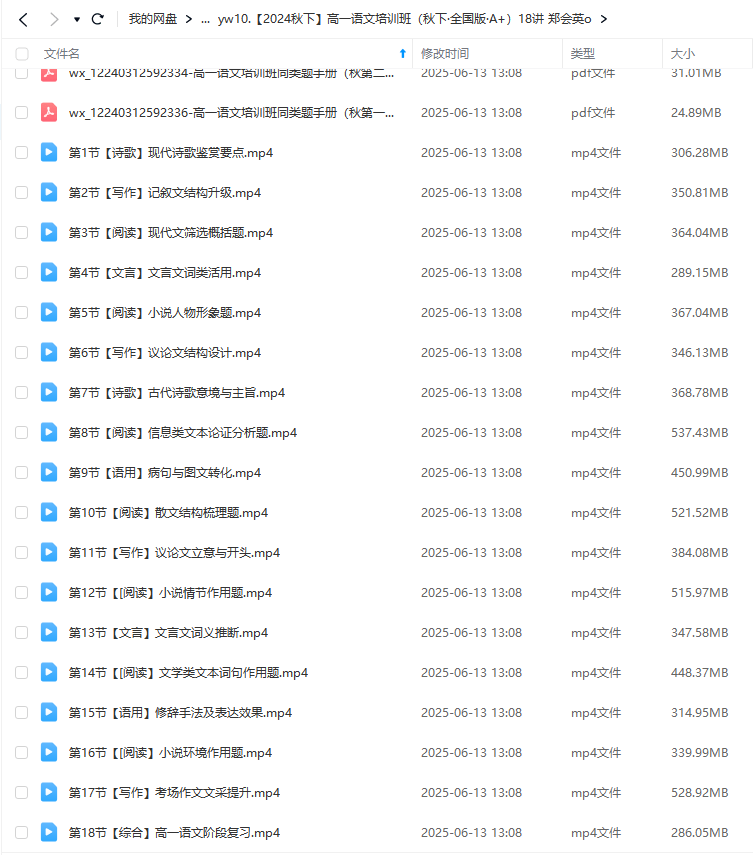 图片[4]-【003633】【高中语文】希望学：高一语文A+全国版24暑秋25寒春（郑会英）-学爸优选