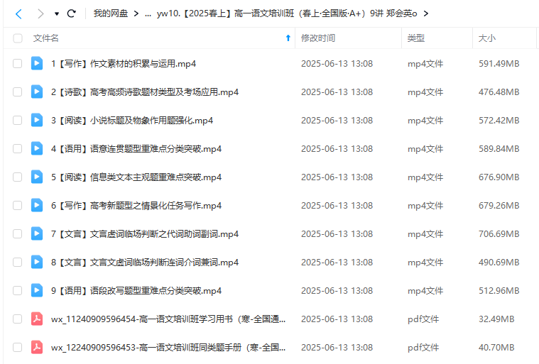图片[5]-【003633】【高中语文】希望学：高一语文A+全国版24暑秋25寒春（郑会英）-学爸优选