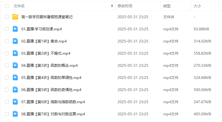 图片[3]-【003600】【高中数学】作业帮：高一数学提升班A、尖端班A+（田夏林、张华、刘秋龙）-学爸优选