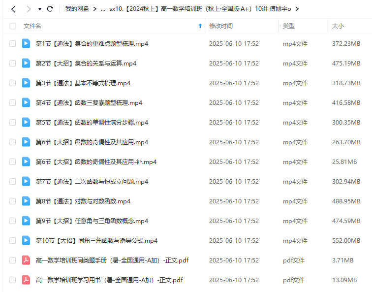 图片[4]-【003634】【高中数学】希望学：高一数学A+全国版24暑秋25寒春（傅博宇）-学爸优选