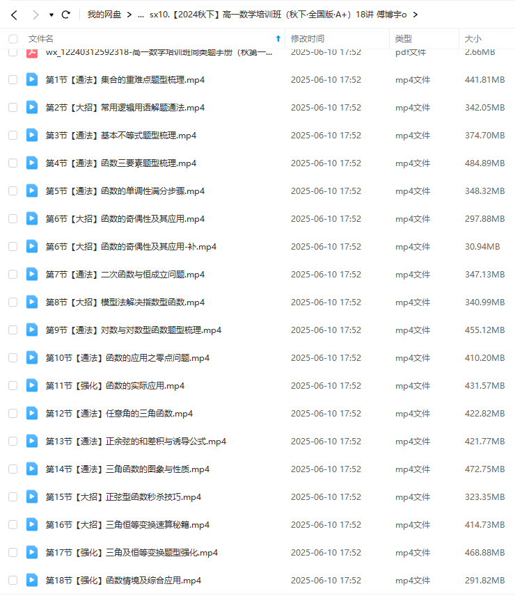 图片[5]-【003634】【高中数学】希望学：高一数学A+全国版24暑秋25寒春（傅博宇）-学爸优选