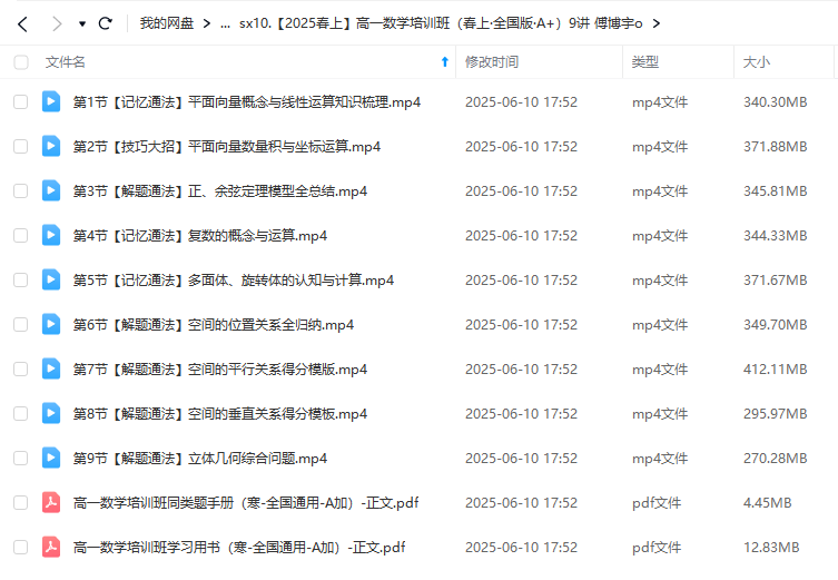 图片[6]-【003634】【高中数学】希望学：高一数学A+全国版24暑秋25寒春（傅博宇）-学爸优选