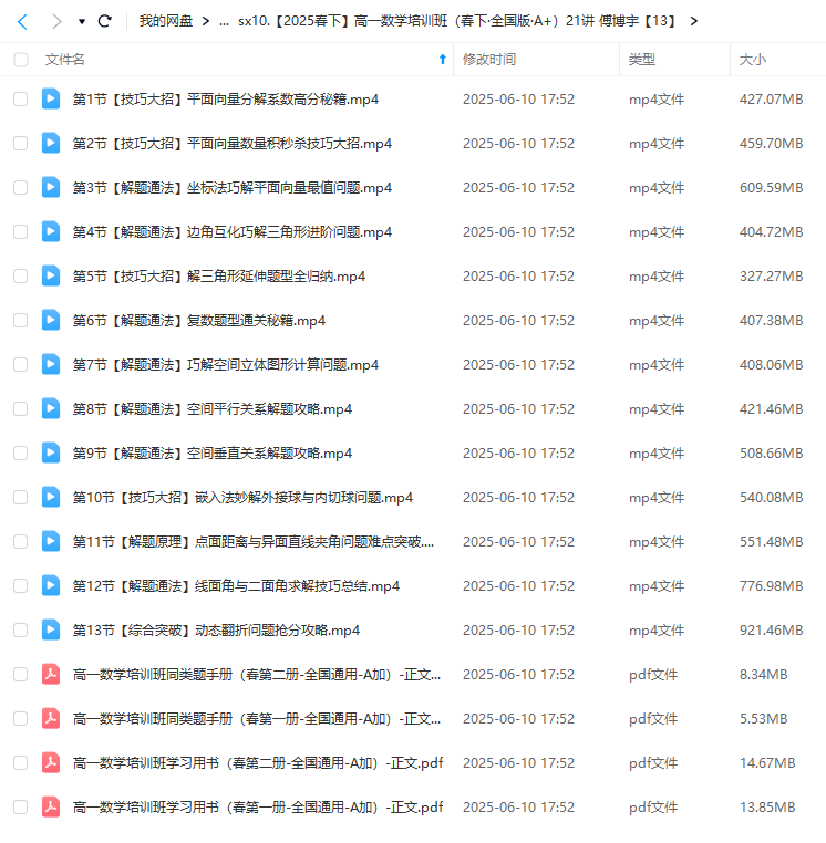 图片[7]-【003634】【高中数学】希望学：高一数学A+全国版24暑秋25寒春（傅博宇）-学爸优选