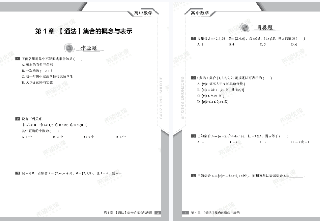 图片[9]-【003634】【高中数学】希望学：高一数学A+全国版24暑秋25寒春（傅博宇）-学爸优选
