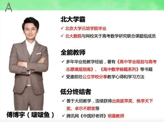 图片[2]-【003634】【高中数学】希望学：高一数学A+全国版24暑秋25寒春（傅博宇）-学爸优选