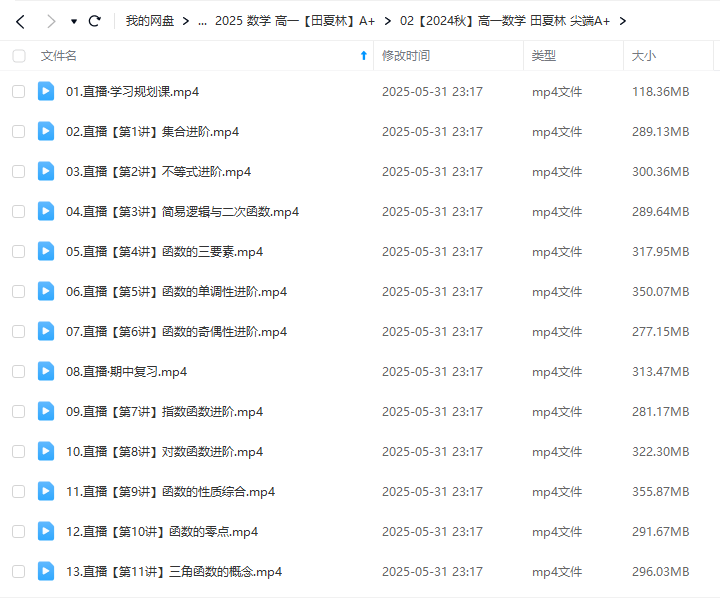 图片[4]-【003600】【高中数学】作业帮：高一数学提升班A、尖端班A+（田夏林、张华、刘秋龙）-学爸优选