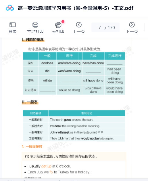 图片[8]-【003635】【高中英语】希望学：高一英语S全国版24暑秋25寒春（顾斐）-学爸优选
