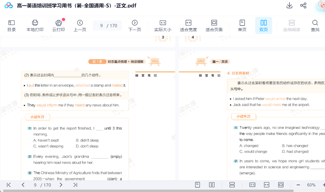 图片[9]-【003635】【高中英语】希望学：高一英语S全国版24暑秋25寒春（顾斐）-学爸优选