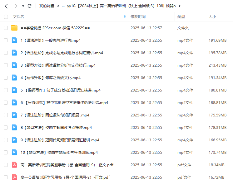 图片[4]-【003635】【高中英语】希望学：高一英语S全国版24暑秋25寒春（顾斐）-学爸优选