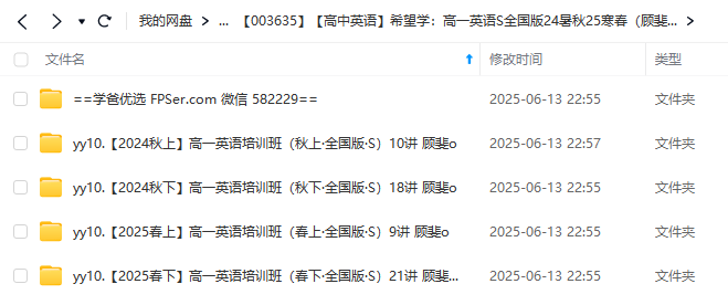 图片[3]-【003635】【高中英语】希望学：高一英语S全国版24暑秋25寒春（顾斐）-学爸优选