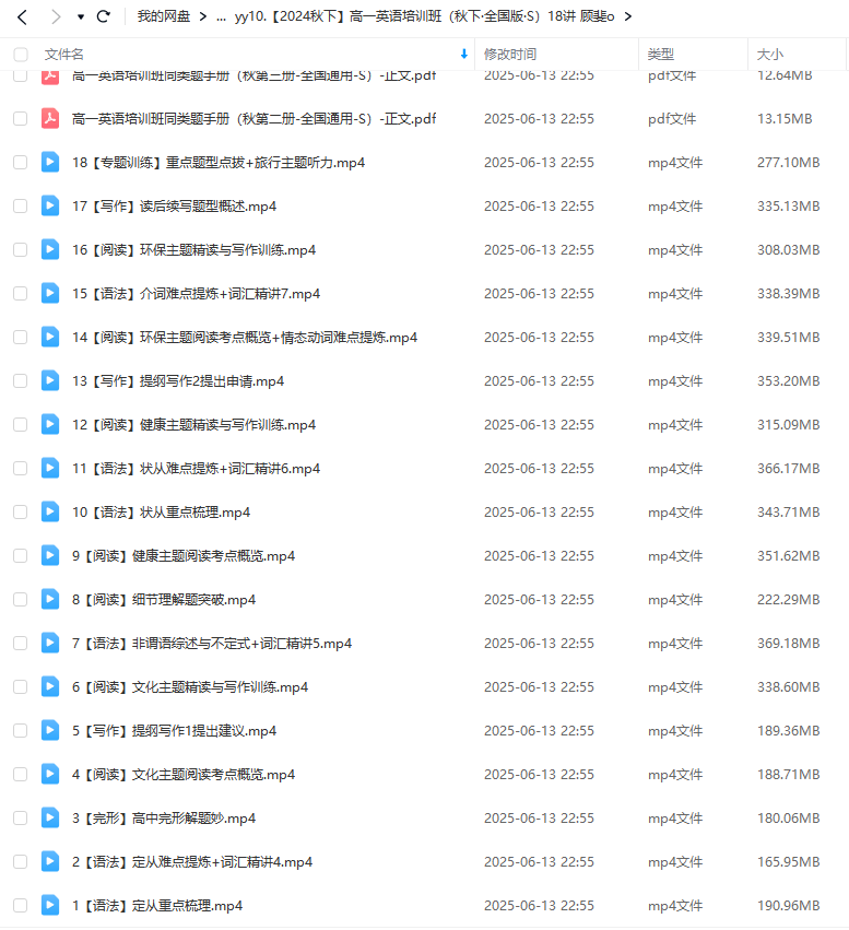 图片[5]-【003635】【高中英语】希望学：高一英语S全国版24暑秋25寒春（顾斐）-学爸优选