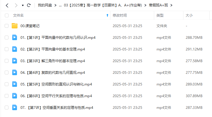 图片[5]-【003600】【高中数学】作业帮：高一数学提升班A、尖端班A+（田夏林、张华、刘秋龙）-学爸优选