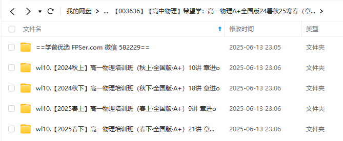 图片[3]-【003636】【高中物理】希望学：高一物理A+全国版24暑秋25寒春（章进）-学爸优选