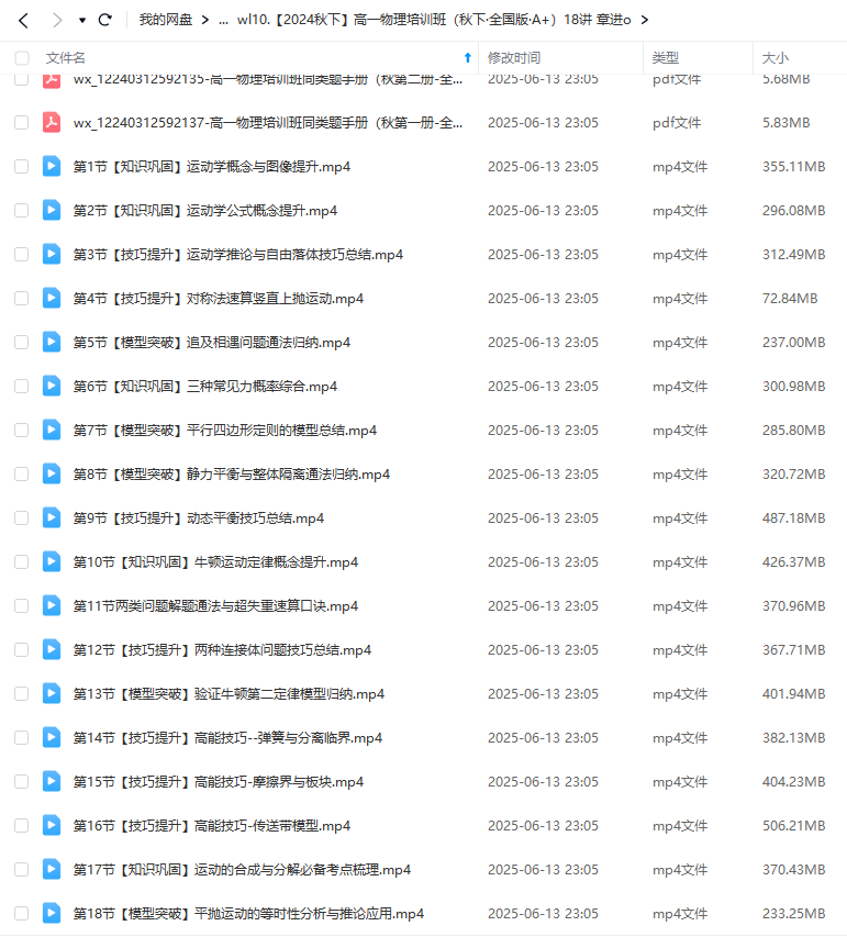 图片[5]-【003636】【高中物理】希望学：高一物理A+全国版24暑秋25寒春（章进）-学爸优选