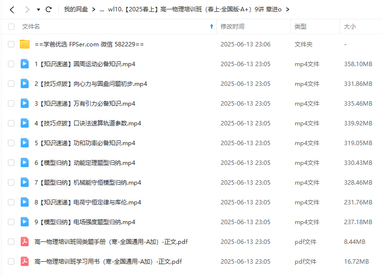 图片[6]-【003636】【高中物理】希望学：高一物理A+全国版24暑秋25寒春（章进）-学爸优选