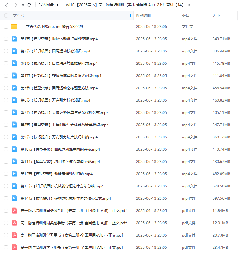 图片[7]-【003636】【高中物理】希望学：高一物理A+全国版24暑秋25寒春（章进）-学爸优选