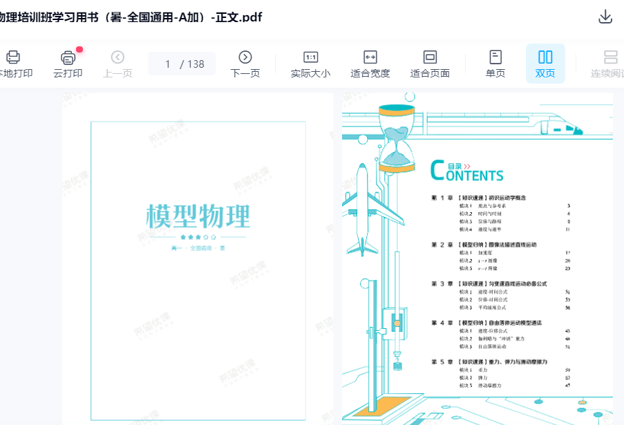 图片[8]-【003636】【高中物理】希望学：高一物理A+全国版24暑秋25寒春（章进）-学爸优选