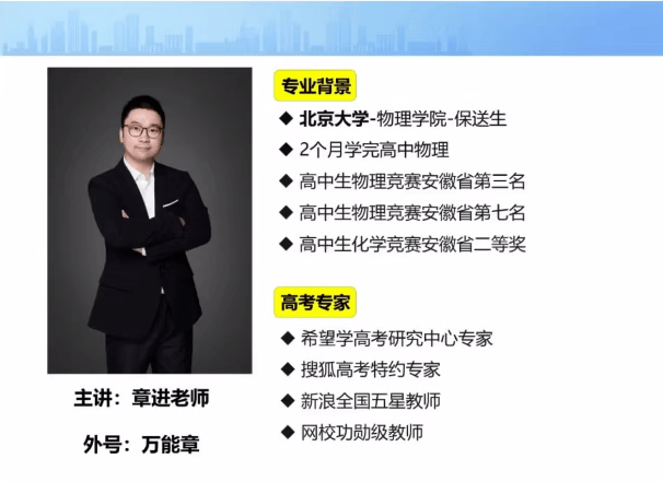 图片[2]-【003636】【高中物理】希望学：高一物理A+全国版24暑秋25寒春（章进）-学爸优选