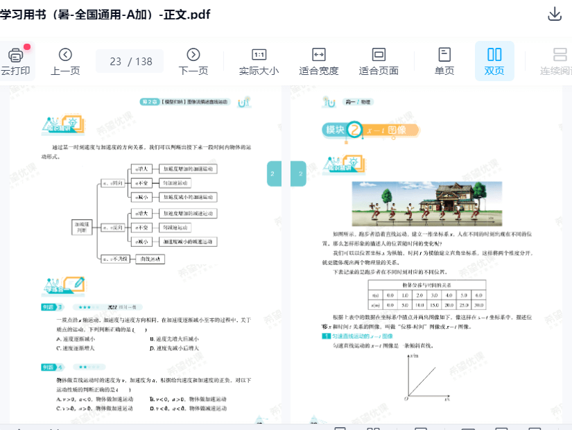 图片[9]-【003636】【高中物理】希望学：高一物理A+全国版24暑秋25寒春（章进）-学爸优选
