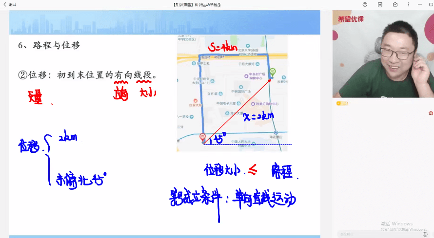 图片[10]-【003636】【高中物理】希望学：高一物理A+全国版24暑秋25寒春（章进）-学爸优选