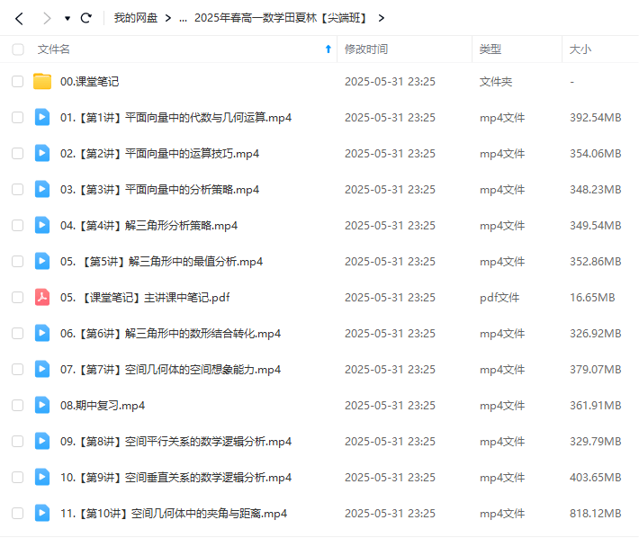 图片[6]-【003600】【高中数学】作业帮：高一数学提升班A、尖端班A+（田夏林、张华、刘秋龙）-学爸优选