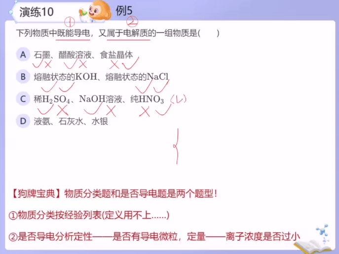 图片[10]-【003637】【高中化学】希望学：高一化学S全国版24暑秋25寒春（郑瑞）-学爸优选