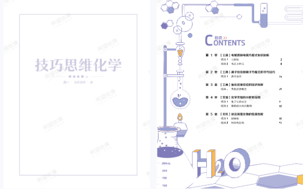 图片[8]-【003637】【高中化学】希望学：高一化学S全国版24暑秋25寒春（郑瑞）-学爸优选