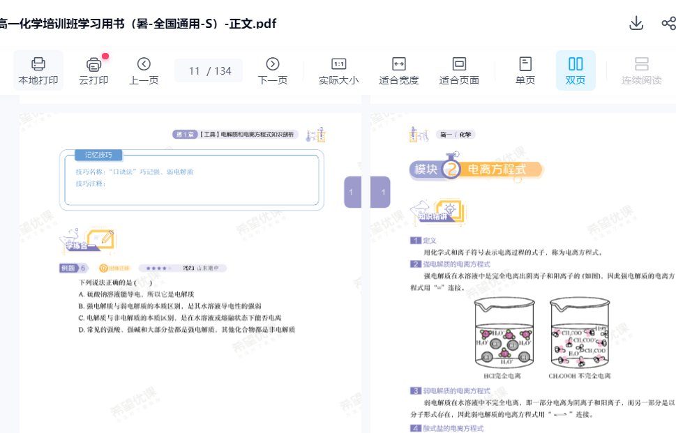 图片[9]-【003637】【高中化学】希望学：高一化学S全国版24暑秋25寒春（郑瑞）-学爸优选