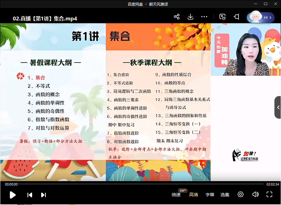 【003600】【高中数学】作业帮：高一数学提升班A、尖端班A+（田夏林、张华、刘秋龙）-学爸优选
