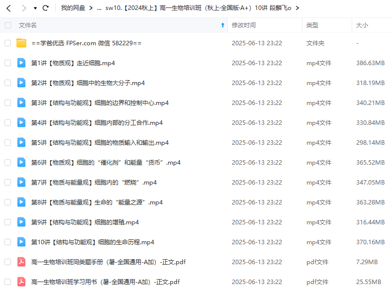图片[4]-【003638】【高中生物】希望学：高一生物A+全国版24暑秋25寒春（张继光）-学爸优选