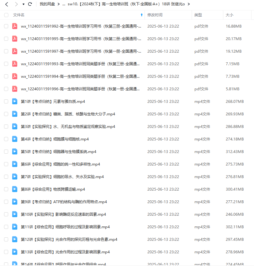 图片[5]-【003638】【高中生物】希望学：高一生物A+全国版24暑秋25寒春（张继光）-学爸优选