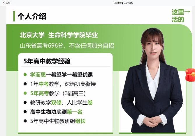 图片[2]-【003638】【高中生物】希望学：高一生物A+全国版24暑秋25寒春（张继光）-学爸优选