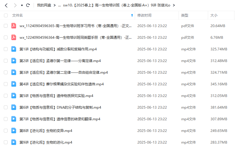 图片[6]-【003638】【高中生物】希望学：高一生物A+全国版24暑秋25寒春（张继光）-学爸优选