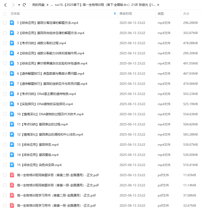 图片[7]-【003638】【高中生物】希望学：高一生物A+全国版24暑秋25寒春（张继光）-学爸优选