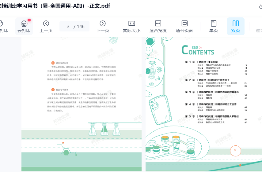 图片[8]-【003638】【高中生物】希望学：高一生物A+全国版24暑秋25寒春（张继光）-学爸优选
