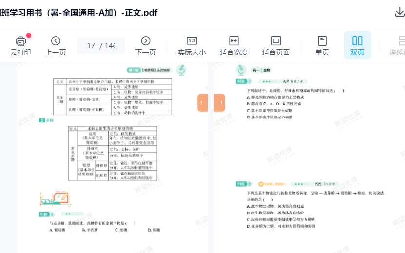 图片[9]-【003638】【高中生物】希望学：高一生物A+全国版24暑秋25寒春（张继光）-学爸优选