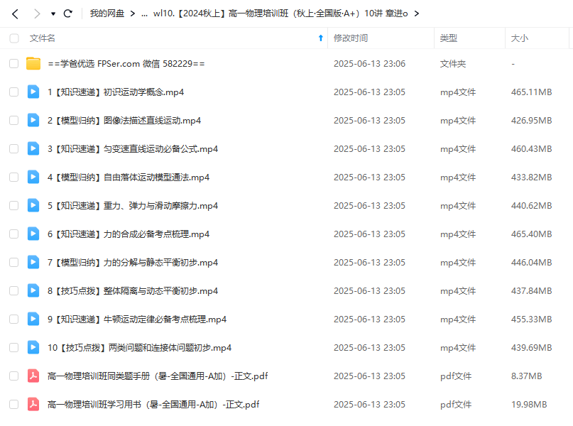 图片[4]-【003636】【高中物理】希望学：高一物理A+全国版24暑秋25寒春（章进）-学爸优选