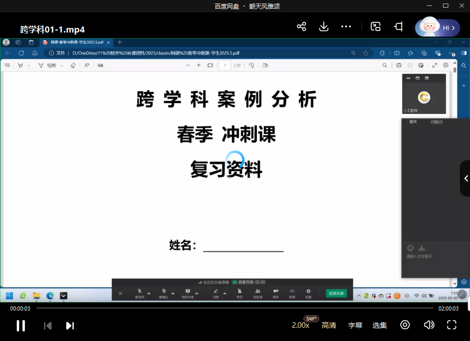 图片[4]-【003639】【初中跨学科】华育：2025中考跨学科临考冲刺课-学爸优选