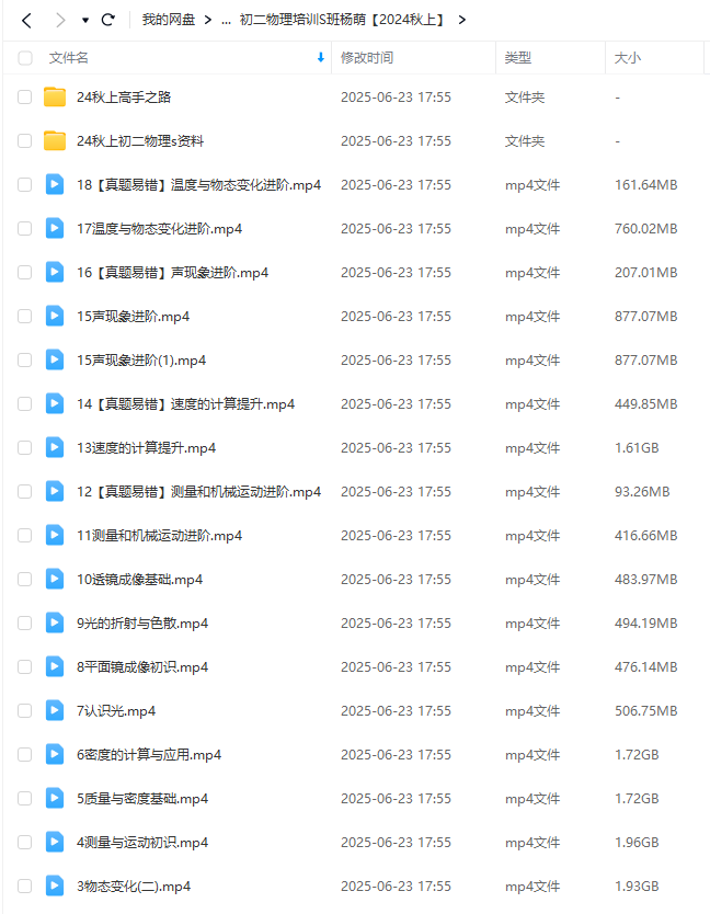 图片[6]-【003641】【初中物理】希望学：初二物理全国版目标S班（杨萌）24暑秋25寒春-学爸优选