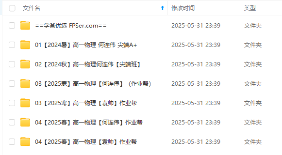 图片[2]-【003601】【高中物理】作业帮：高一物理提升班A、尖端班A+（何连伟、袁帅）-学爸优选